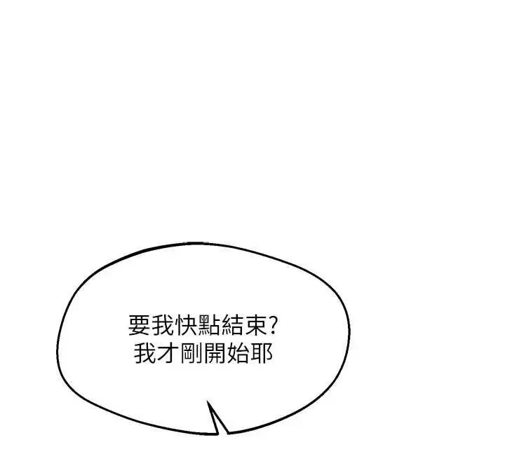 漫画《熟女交换计划》第67话第162张图