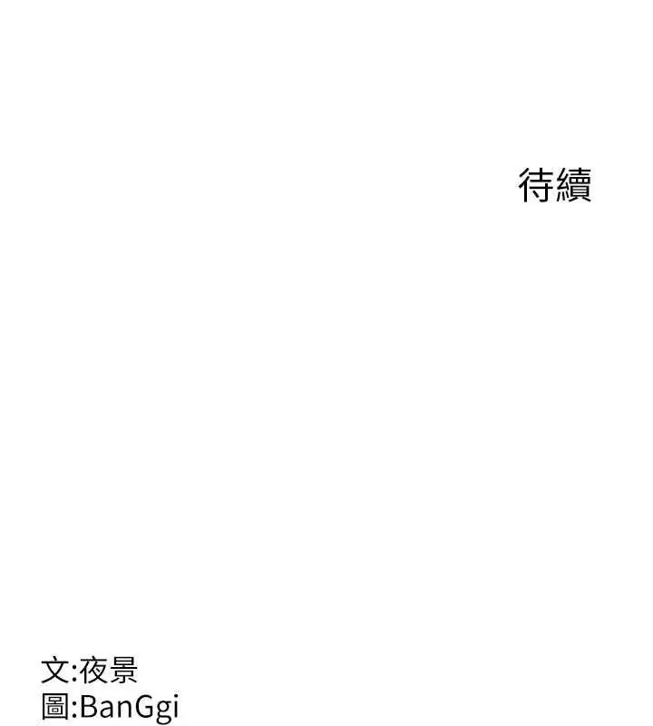 漫画《熟女交换计划》第67话第174张图