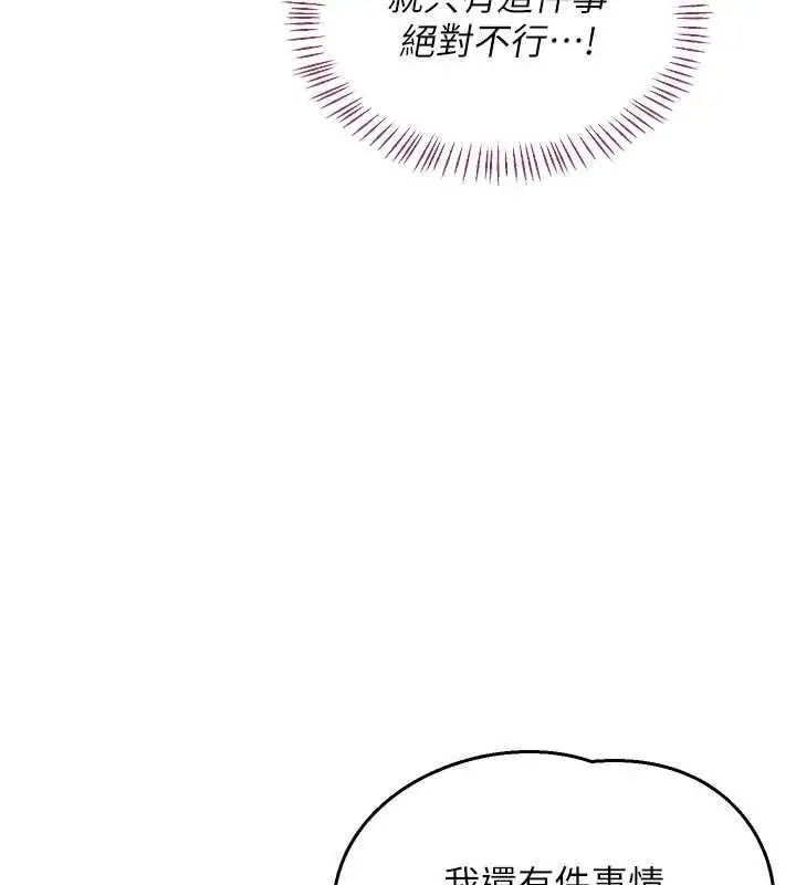 漫画《熟女交换计划》第67话第34张图
