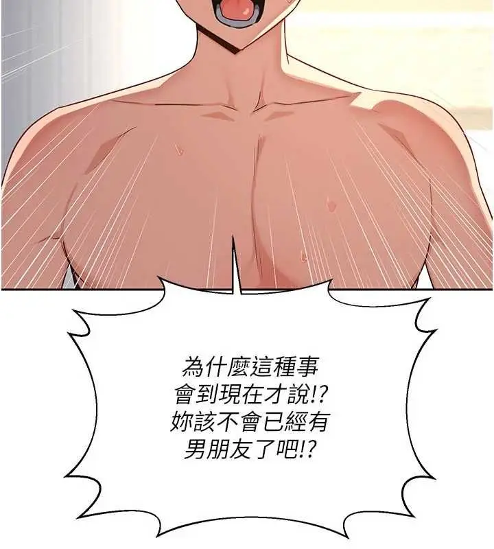 漫画《熟女交换计划》第67话第39张图