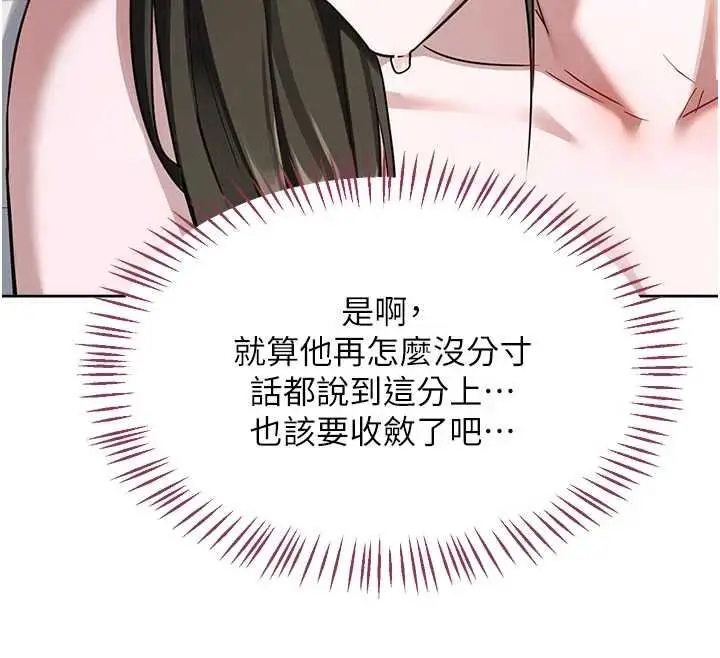 漫画《熟女交换计划》第67话第44张图