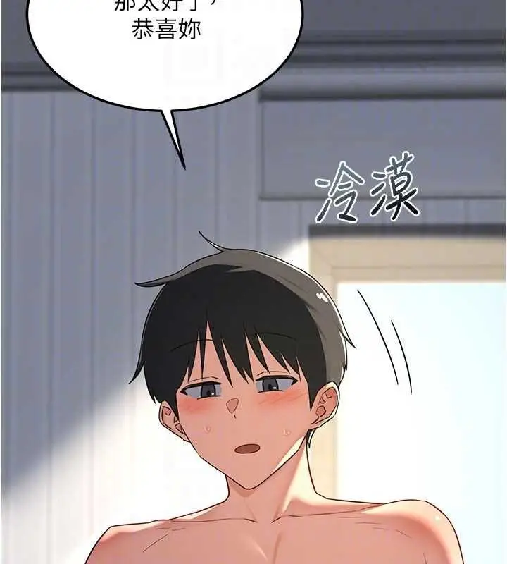 漫画《熟女交换计划》第67话第46张图