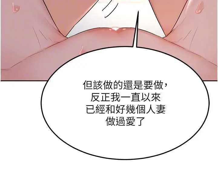 漫画《熟女交换计划》第67话第48张图