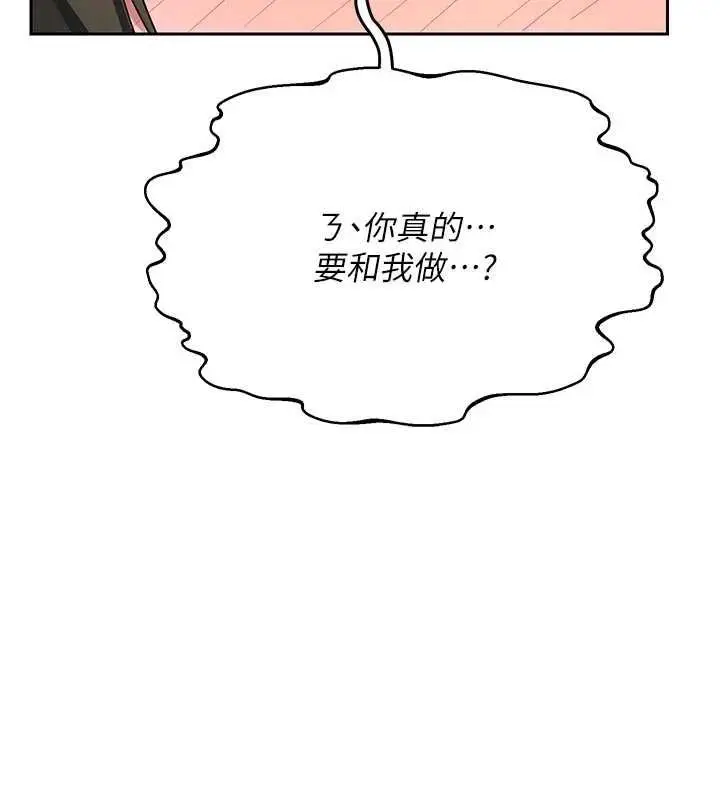 漫画《熟女交换计划》第67话第51张图