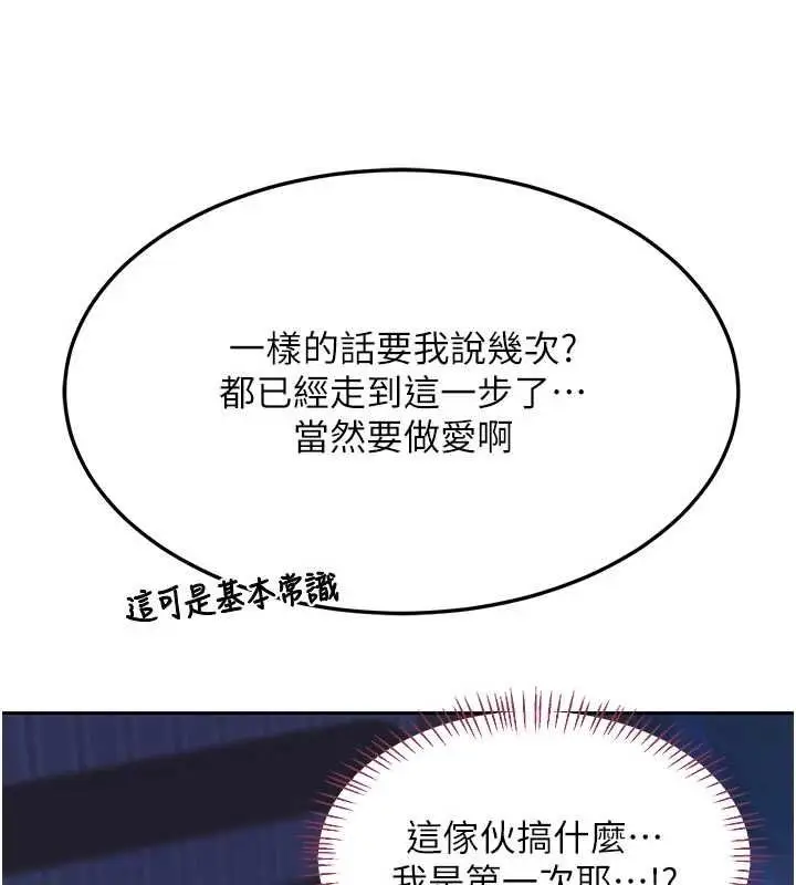漫画《熟女交换计划》第67话第52张图