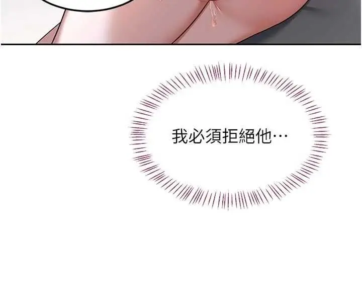 漫画《熟女交换计划》第67话第57张图