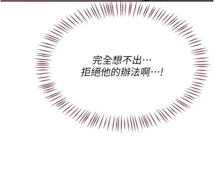 漫画《熟女交换计划》第67话第65张图