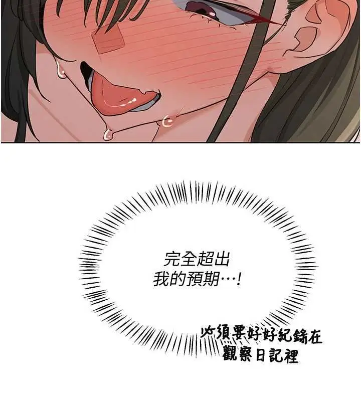 漫画《熟女交换计划》第68话第106张图