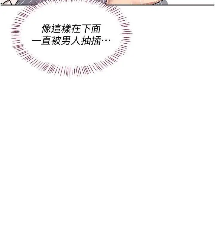 漫画《熟女交换计划》第68话第151张图
