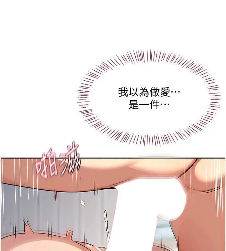 漫画《熟女交换计划》第68话第152张图