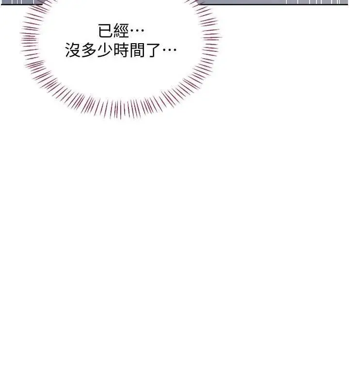 漫画《熟女交换计划》第68话第21张图