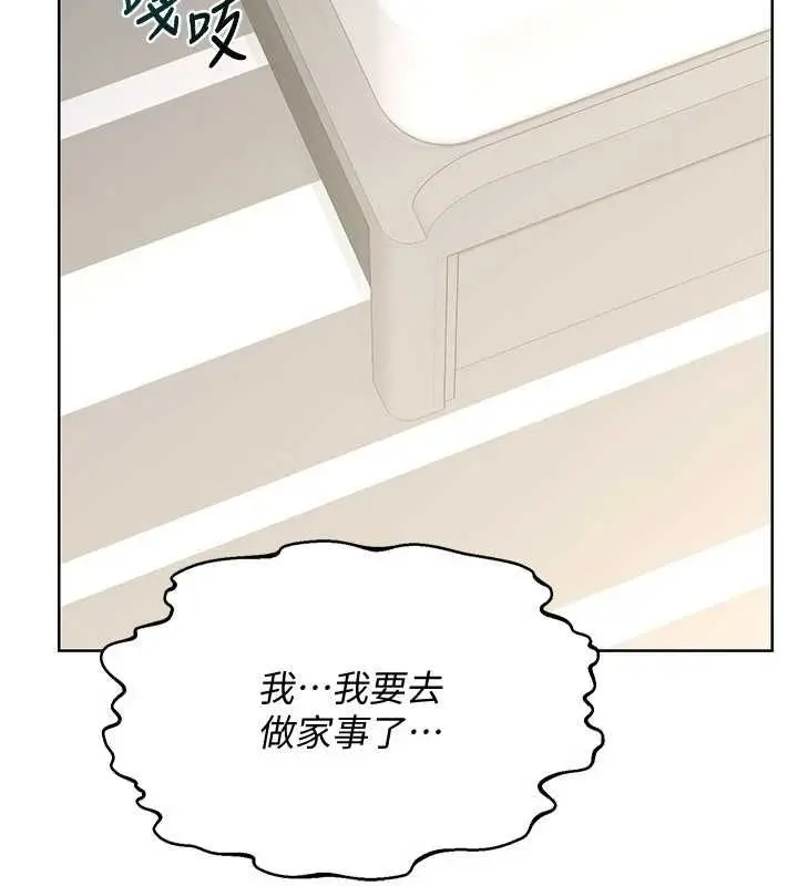 漫画《熟女交换计划》第68话第43张图