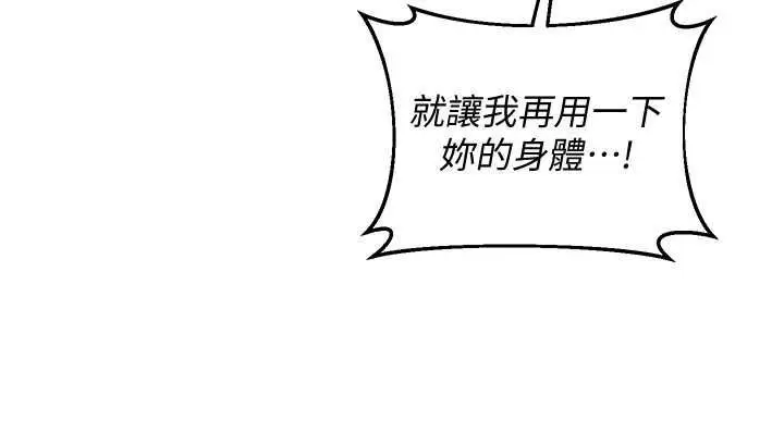 漫画《熟女交换计划》第68话第49张图