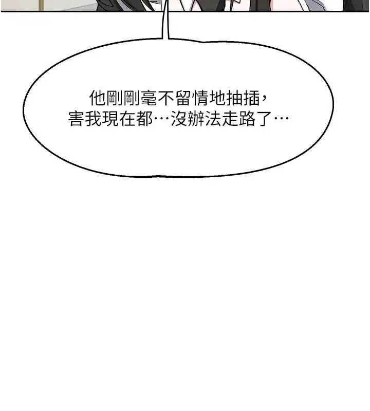 漫画《熟女交换计划》第69话第106张图