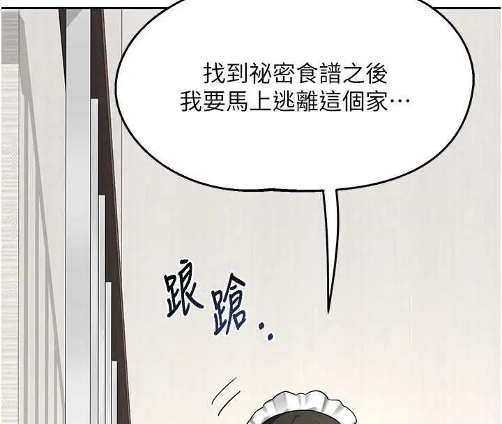 漫画《熟女交换计划》第69话第112张图