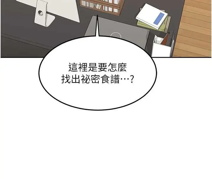 漫画《熟女交换计划》第69话第125张图