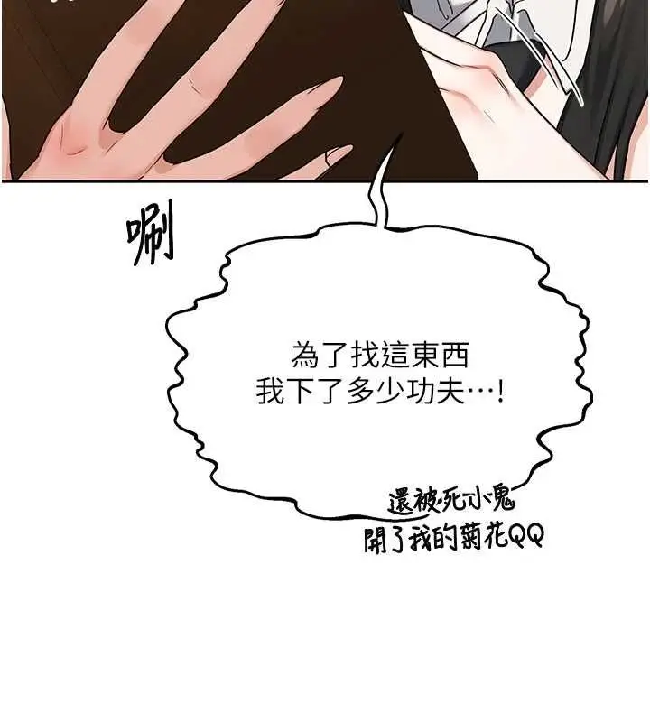 漫画《熟女交换计划》第69话第142张图