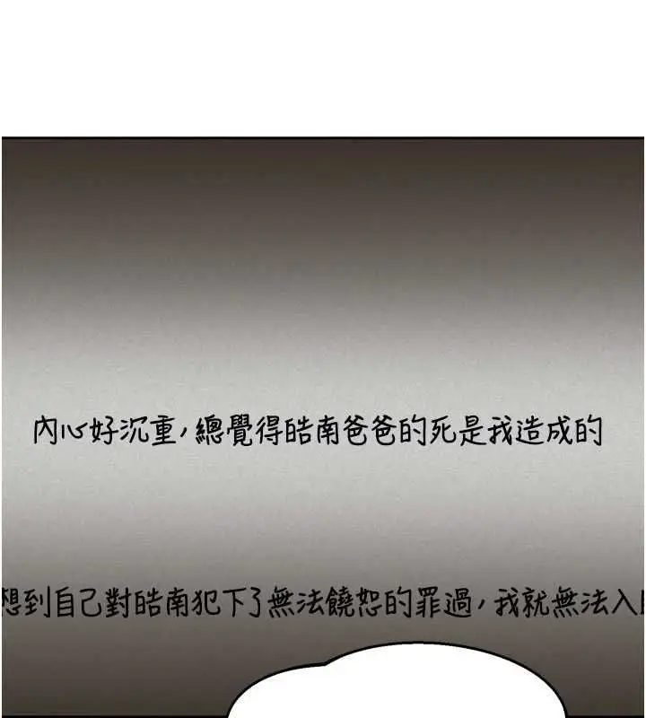 漫画《熟女交换计划》第69话第146张图