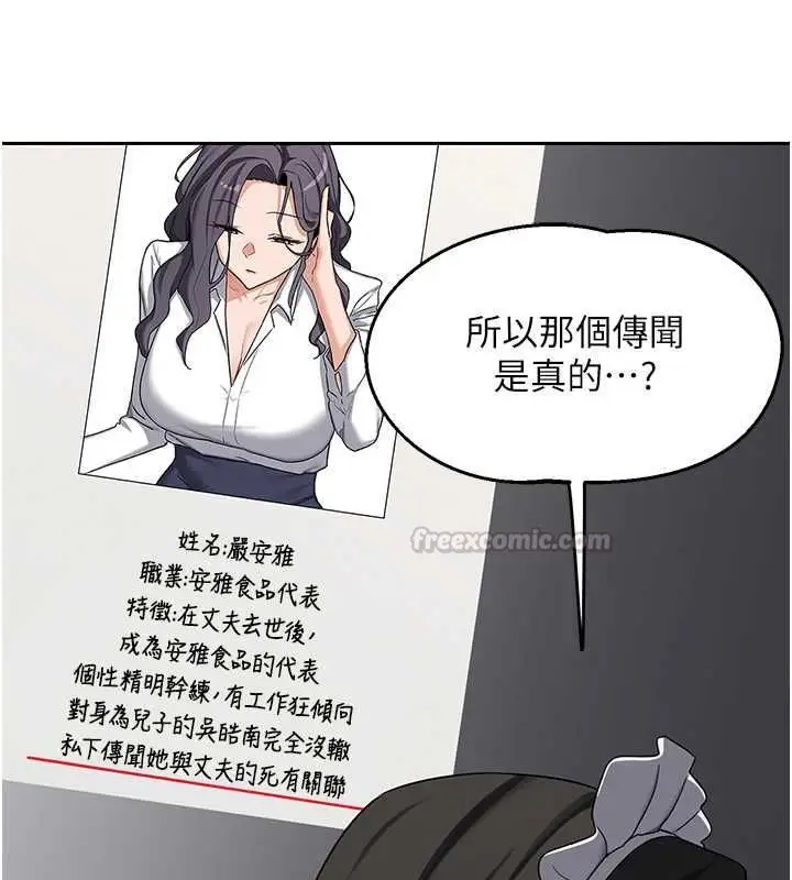 漫画《熟女交换计划》第69话第150张图