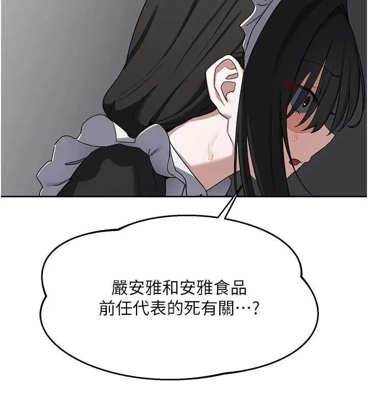 漫画《熟女交换计划》第69话第151张图