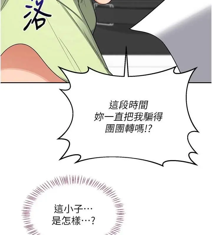 漫画《熟女交换计划》第69话第178张图