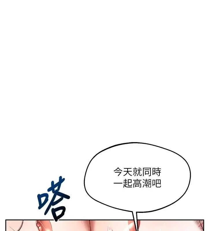 漫画《熟女交换计划》第69话第3张图