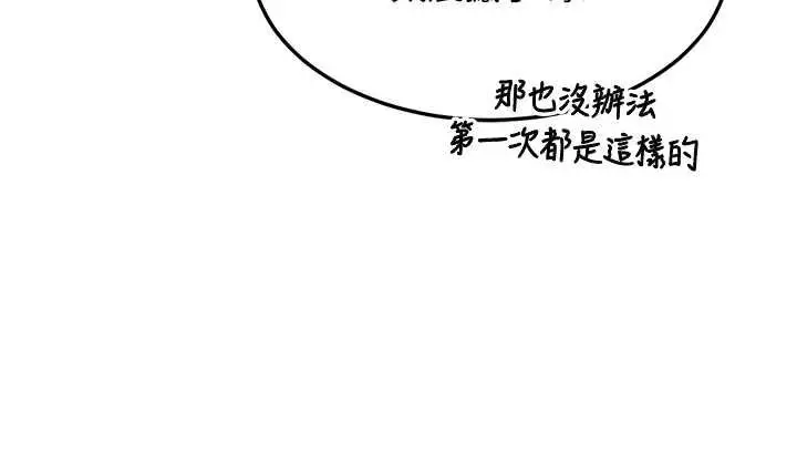 漫画《熟女交换计划》第69话第87张图