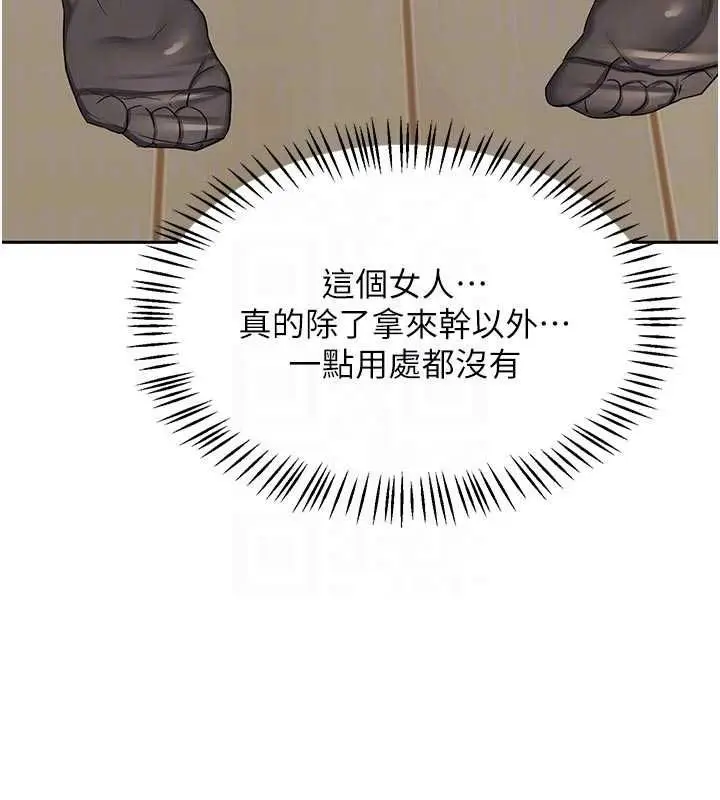 漫画《熟女交换计划》第70话第113张图