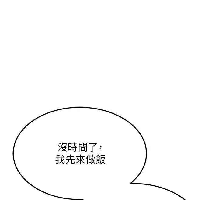漫画《熟女交换计划》第70话第114张图