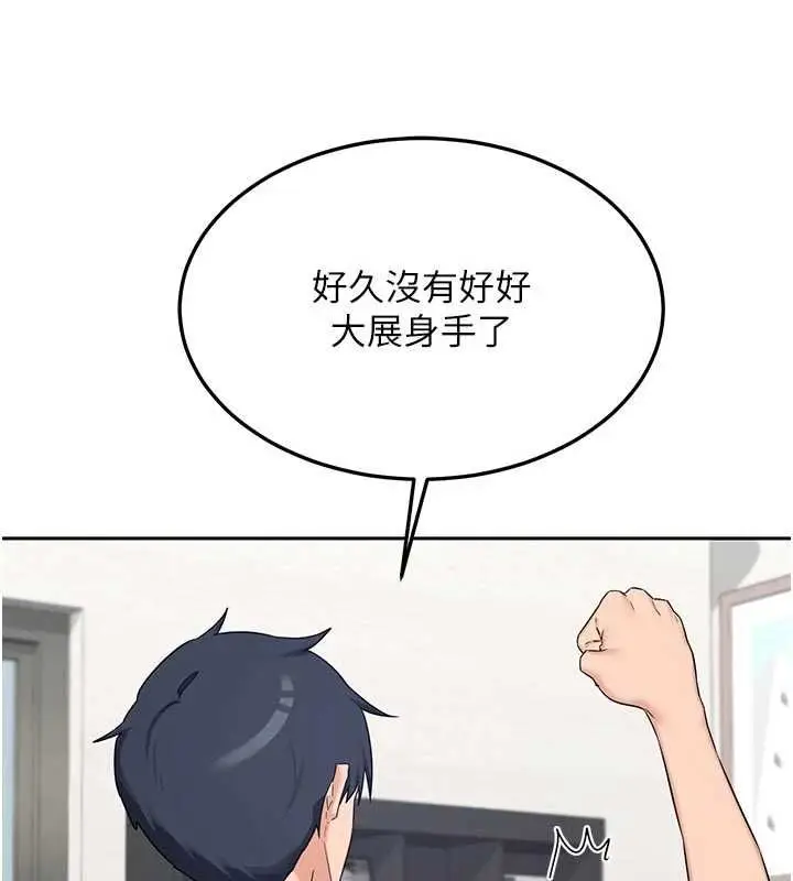 漫画《熟女交换计划》第70话第117张图