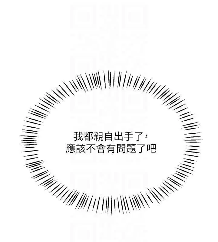 漫画《熟女交换计划》第70话第119张图