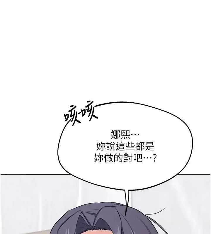漫画《熟女交换计划》第70话第142张图