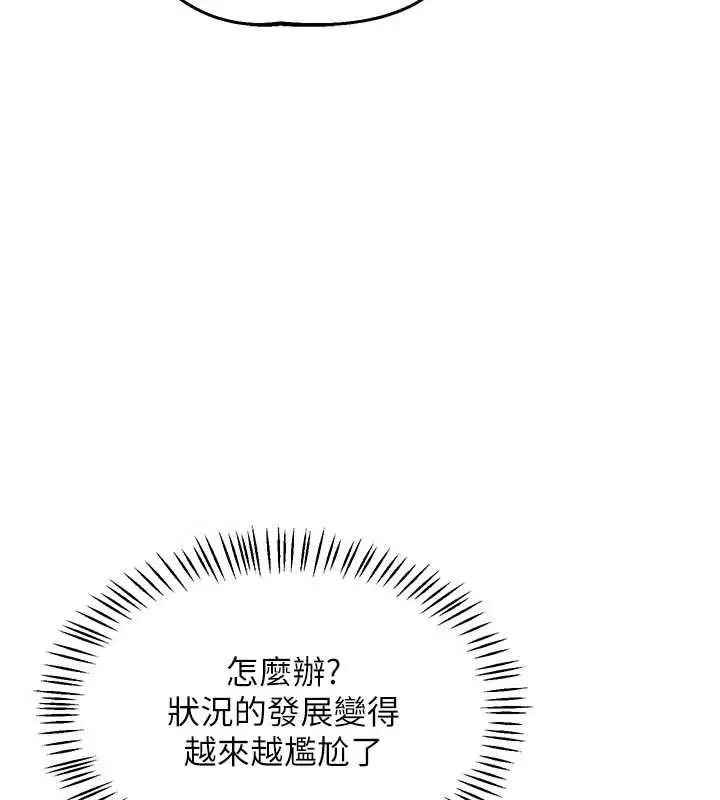 漫画《熟女交换计划》第70话第144张图
