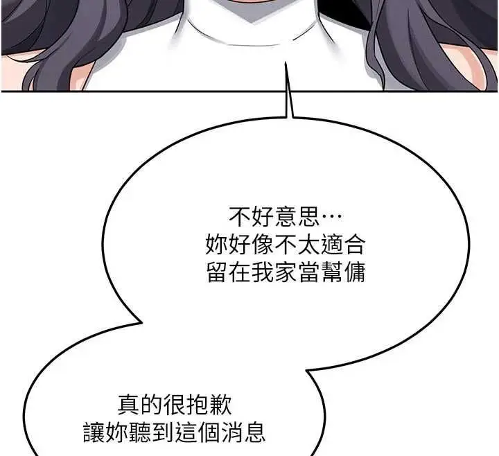 漫画《熟女交换计划》第70话第149张图