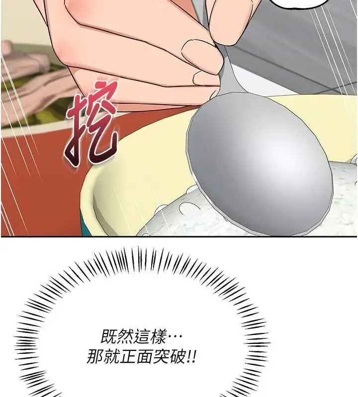漫画《熟女交换计划》第70话第155张图