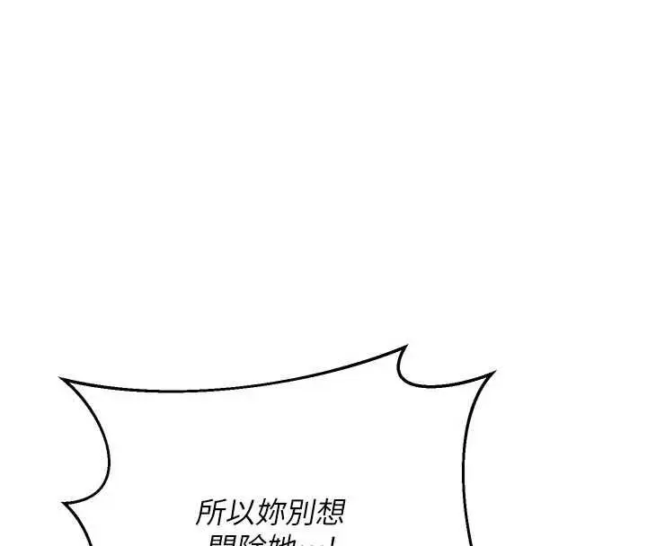 漫画《熟女交换计划》第70话第161张图