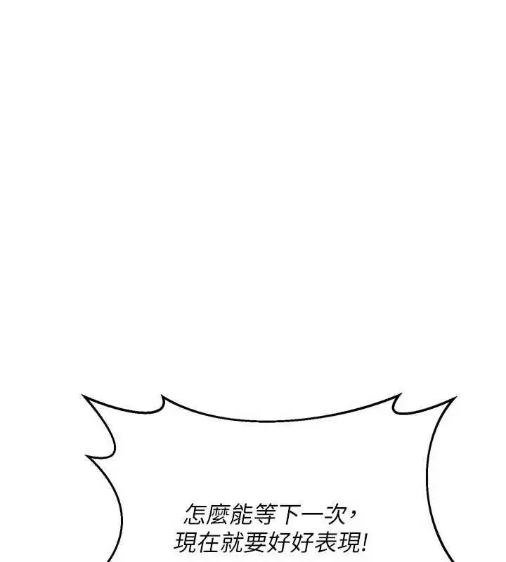 漫画《熟女交换计划》第70话第190张图