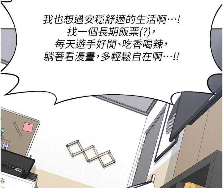漫画《熟女交换计划》第70话第55张图