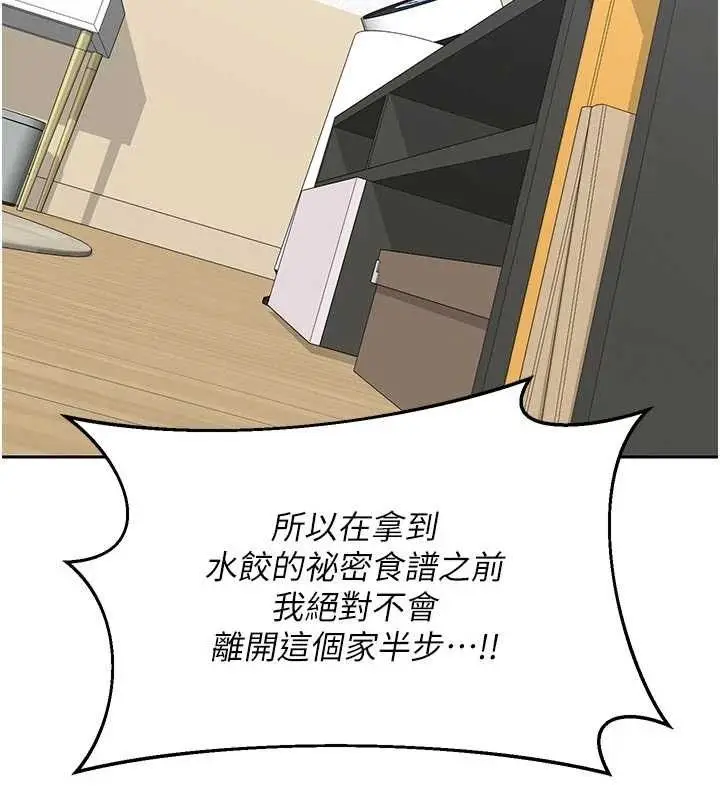 漫画《熟女交换计划》第70话第56张图