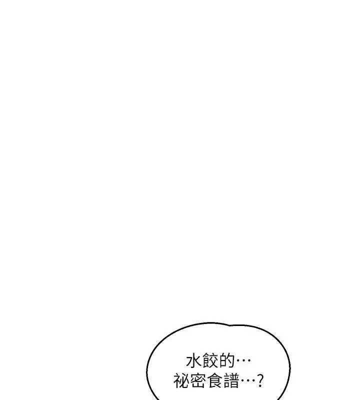 漫画《熟女交换计划》第70话第57张图