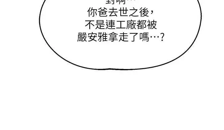 漫画《熟女交换计划》第70话第68张图