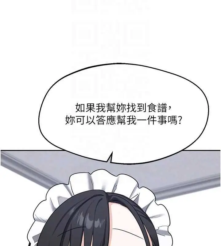 漫画《熟女交换计划》第70话第79张图
