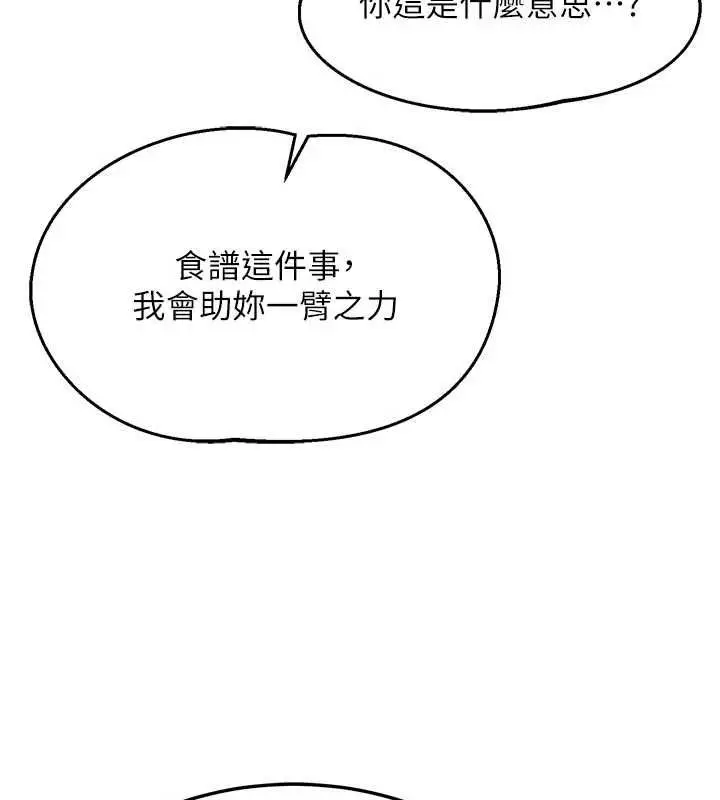 漫画《熟女交换计划》第70话第81张图