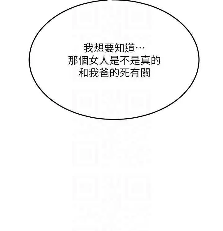 漫画《熟女交换计划》第70话第85张图