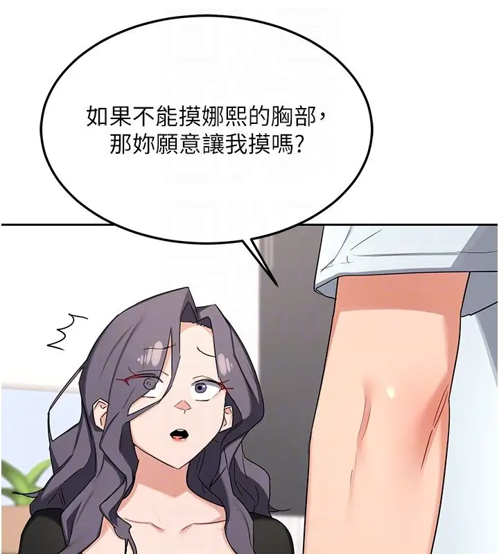 漫画《熟女交换计划》第71话第100张图