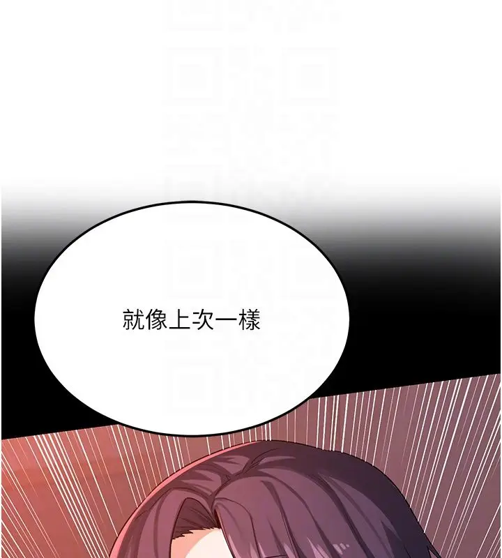 漫画《熟女交换计划》第71话第102张图