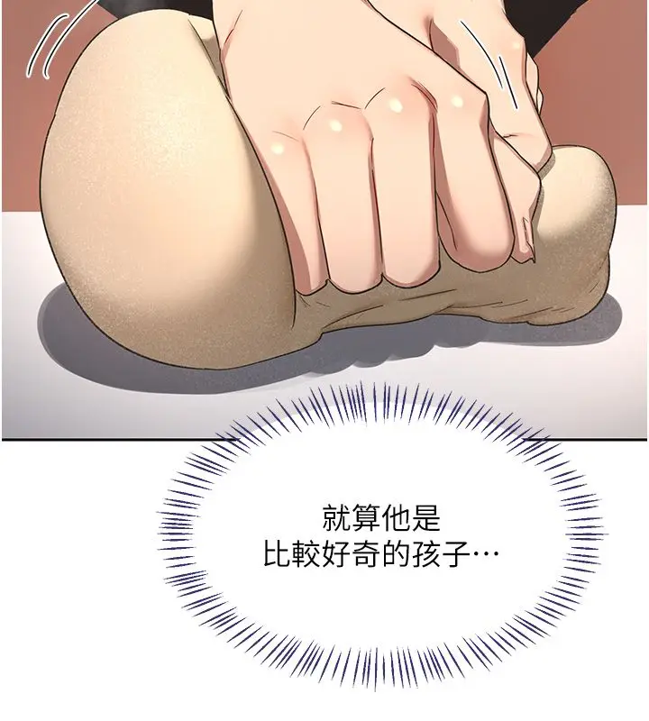 漫画《熟女交换计划》第71话第125张图
