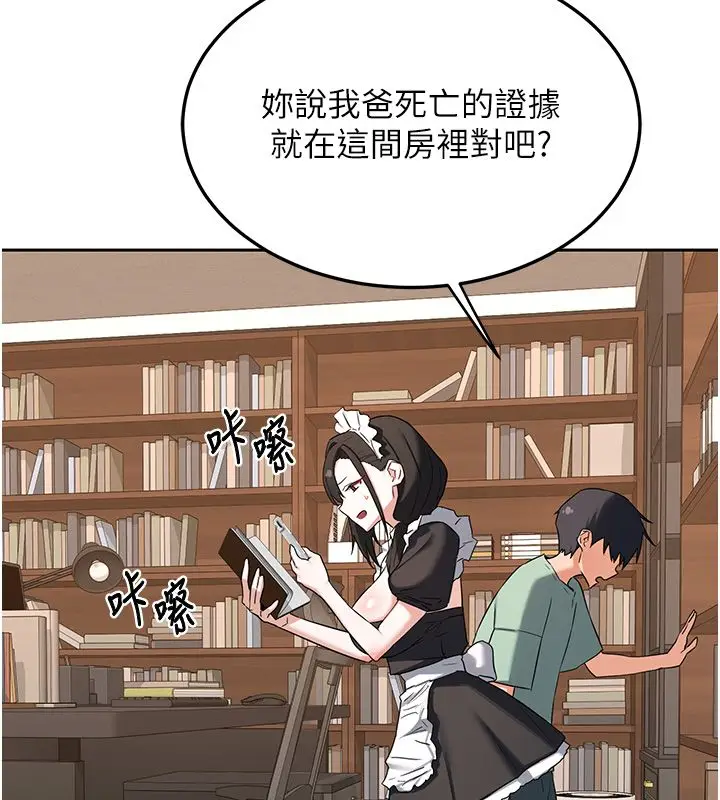 漫画《熟女交换计划》第71话第153张图