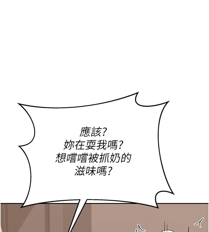 漫画《熟女交换计划》第71话第155张图