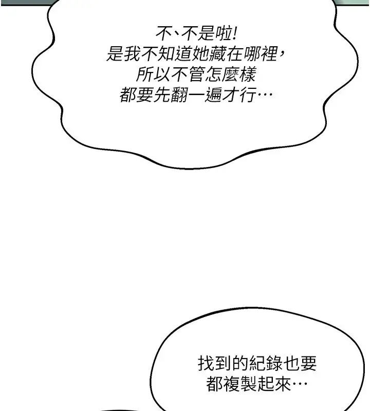 漫画《熟女交换计划》第71话第157张图